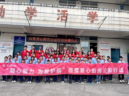 凝心聚力，為愛護航，百度公益?zhèn)鬟f溫暖，讓愛延續(xù)！